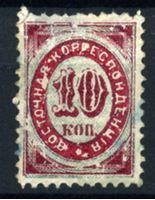 Изображение Российская Империя • Левант 1857 г. Сол# 11 • 10 коп. стандарт, горизонт. верже, перф.-11.5 • Used F