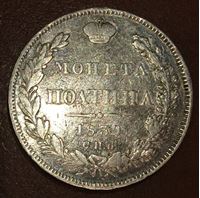 Bild von Россия 1839 г. с.п.б. Н Г • Уе# 1587 • полтина • (серебро) • регулярный выпуск • F-