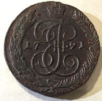 Изображение Россия 1791 г. А.М. • Уе# 2843 • 5 копеек • AU+