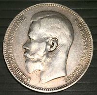 Изображение Россия 1897 г. ( ** ) • 1 рубль • Николай II (серебро) • регулярный выпуск • VF-