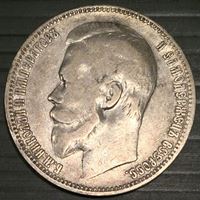 Bild von Россия 1899 г. Ф • З • 1 рубль • Николай II (серебро) • регулярный выпуск • VF