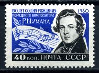 Изображение СССР 1960г. Сол# 2422 • Шуман • MNH OG XF