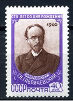 Picture of СССР 1960г. Сол# 2394 • Габричевский • MNH OG XF