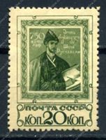 Изображение СССР 1938г. СОЛ# 587 • Ш. Руставели • MH OG * F-VF