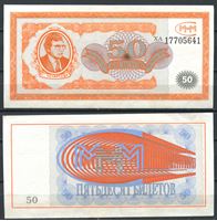 Bild von Россия • МММ 1994г. • 1-й выпуск • 50 билетов • частный выпуск • серия № - ХА • UNC пресс