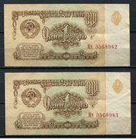 Picture of СССР 1961 г. P# 222 • 1 рубль • 2 шт. № подряд • регулярный выпуск • серия № - Нч • AU