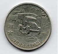 Изображение Россия 2000 г. СПМД • 2 рубля • "Ленинград, 55 лет Победы" • памятный выпуск • VF