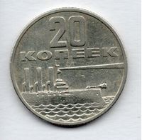 Изображение СССР 1967 г. • 20 копеек • 50 лет Советской Власти • корабль Аврора • памятный выпуск • VF