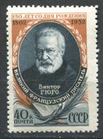 Изображение СССР 1952 г. Сол# 1683 • Виктор Гюго • MNH OG XF