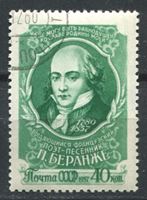 Bild von СССР 1957г. Сол# 2054 • П. Беранже • Used(ФГ) XF