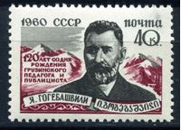 Picture of СССР 1960г. Сол# 2485 • Гогебашвили • MNH OG VF