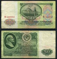 Picture of СССР 1961 г. P# 235 • 50 рублей • регулярный выпуск • серия № - ВК • VF-
