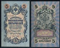 Изображение Россия 1917 г. (1917 - 1918 гг.) P# 35 • 5 рублей • Советы • регулярный выпуск (Шипов - Я. Метц) • серия № - УА-047 • AU+