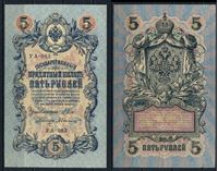 Изображение Россия 1917 г. (1917 - 1918 гг.) P# 35 • 5 рублей • Советы • регулярный выпуск (Шипов - Былинский) • серия № - УА-083 • AU