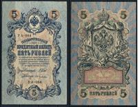 Изображение Россия 1917 г. (1917 - 1918 гг.) P# 35 • 5 рублей • Советы • регулярный выпуск (Шипов - Гусев И.) • серия № - УА-084 • XF