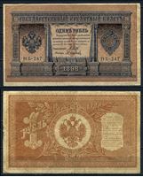 Изображение Россия 1915 г. (1917 г.) P# 15 • 1 рубль • Временное правительство • регулярный выпуск (Шипов - Осипов) • серия № - НБ-247 • VF