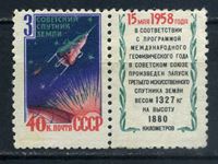 Изображение СССР 1958 г. Сол# 2176 • 3-й спутник • MNH OG VF