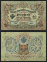Изображение Россия 1905 г. (1917 г.) P# 9c • 3 рубля • Временное правительство • регулярный выпуск (Шипов - Шагин) • серия № - ЬТ-446574 • VF