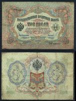 Изображение Россия 1905 г. (1912 - 1917 гг.) P# 9b • 3 рубля • регулярный выпуск (Шипов - Морозов) • серия № - РФ-492369 • F