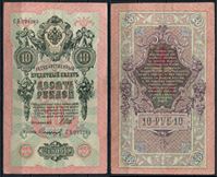 Изображение Россия 1909 г. (1917 - 1918 гг.) P# 11c • 10 рублей • Советы • регулярный выпуск (Шипов - Софронов) • серия № - СН-293289 • XF