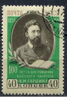 Изображение СССР 1955г. Сол# 1801 • В. Гаршин • Used(ФГ) XF