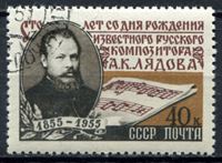 Изображение СССР 1955г. Сол# 1843 • 40 коп. Лядов • Used(ФГ) XF