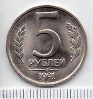 Изображение СССР 1991 г. лмд • 5 рублей • выпуск ГКЧП • регулярный выпуск • VF-XF