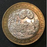 Picture of Россия 2003 г. Спмд • KM# 817 • 10 рублей • Древние города • Муром • памятный выпуск • AU+