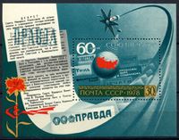 Picture of СССР 1978г. SC# 4931 • 60-летие "Союзпечати" • MNH OG XF • блок
