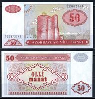 Изображение Азербайджан 1993 г. P# 17a • 50 манат. первый выпуск • регулярный выпуск • серия № - A/1 • UNC пресс