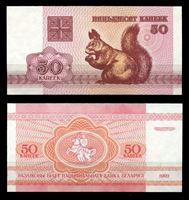 Image de Беларусь 1992 г. P# 1 • 50 копеек. Белка • регулярный выпуск • UNC пресс