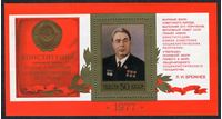 Bild von СССР 1977г. Сол# 4774 • Л.И.Брежнев • MNH OG XF / блок