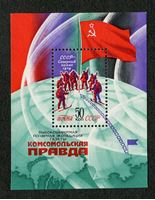 Bild von СССР 1977г. Сол# 5031 • Экспедиция "Комсомольская правда" • MNH OG XF / блок