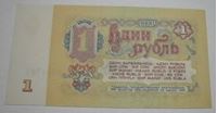 Picture of СССР 1961 гг. • 1 рубль • казначейский выпуск • серия № - Зо 8701783 • XF-AU