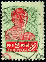 Изображение СССР 1924-1925 гг. Заг# 56 • СССР 1924-1925 г Стандартный выпуск . 2 р. золотом • стандарт • Used VF