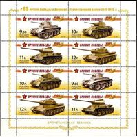 Изображение Россия 1995г. Заг# 214 А ) • Оружие победы .Бронетанковая техника.МЛ. • MNH OG Люкс / мал. лист