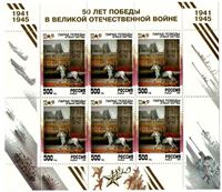 Изображение Россия 1995г. Заг# 214 A • Парад победы ( 50 лет победы в ВОВ ) МЛ • MNH OG Люкс / мал. лист