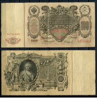 Изображение Россия 1910 г. (1909 - 1912 гг.) P# 13a • 100 рублей • регулярный выпуск (Коншин - Софронов) • серия № - ВС 124862 • F+