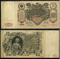 Изображение Россия 1910 г. (1910 - 1912 гг.) P# 13a • 100 рублей • регулярный выпуск (Коншин - Барышев) • серия № - ГГ 102859 • VF