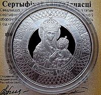 Изображение Беларусь 2013г. ЛМД • Образ Матери Божьей в Будславе • MS BU люкс! / пруф-лайк