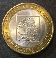 Picture of Россия 2007 г. спмд • KM# 973 • 10 рублей • Российская Федерация • Архангельская область • памятный выпуск • MS BU