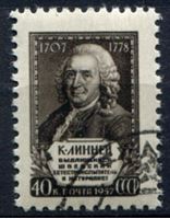 Image de СССР 1958г. Сол# 2115 • 40 коп. Карл Линней • Used(ФГ) XF