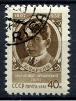 Image de СССР 1958г. Сол# 2126 • 40 коп. Егише Чаренц • Used(ФГ) XF