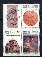 Изображение СССР 1988г. Сол# 6030-2 • Реликвии Армении • MNH OG XF • полн. серия