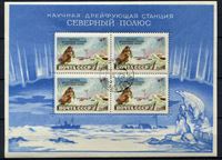 Изображение СССР 1958 г. Сол# 2229 • Полярная станция "Северный Полюс" • Used(ФГ) XF • блок