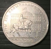 Picture of СССР 1980 г. • KM# 177 • 1 рубль • XXII Олимпиада, Москва. Памятник Юрию Долгорукому • памятный выпуск • AU+