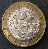 Изображение Россия 2003 г. спмд • KM# 817 • 10 рублей • Древние города • Муром • памятный выпуск • AU+