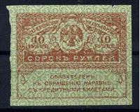 Изображение Россия 1917 г. P# 39 • 40 рублей • "Керенка" • регулярный выпуск • XF-