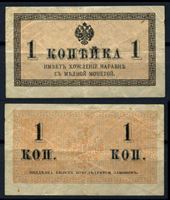 Изображение Россия 1915 г. P# 24 • 1 копейка • регулярный выпуск • VF+