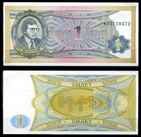 Bild von Россия • МММ 1994 г. • 2-й выпуск • 1 билет • серия № - АП 5159572 • UNC пресс
